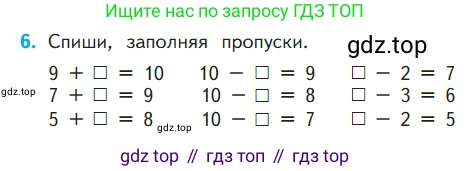 ГДЗ Математика, 1 класс Учебник, авторы: Моро Мария Игнатьевна, Волкова Светлана Ивановна, Степанова Светлана Вячеславовна, издательство Просвещение, Москва, 2023, белого цвета, Часть 1, страница 111, номер 6, Условие