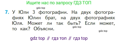 ГДЗ Математика, 1 класс Учебник, авторы: Моро Мария Игнатьевна, Волкова Светлана Ивановна, Степанова Светлана Вячеславовна, издательство Просвещение, Москва, 2023, белого цвета, Часть 1, страница 111, номер 7, Условие