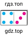 Домино 4:3