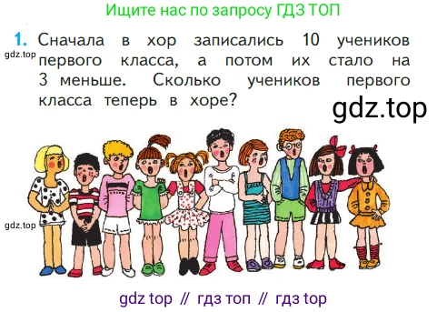 ГДЗ Математика, 1 класс Учебник, авторы: Моро Мария Игнатьевна, Волкова Светлана Ивановна, Степанова Светлана Вячеславовна, издательство Просвещение, Москва, 2023, белого цвета, Часть 1, страница 114, номер 1, Условие