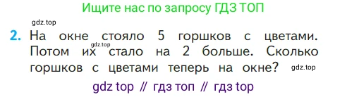 ГДЗ Математика, 1 класс Учебник, авторы: Моро Мария Игнатьевна, Волкова Светлана Ивановна, Степанова Светлана Вячеславовна, издательство Просвещение, Москва, 2023, белого цвета, Часть 1, страница 114, номер 2, Условие