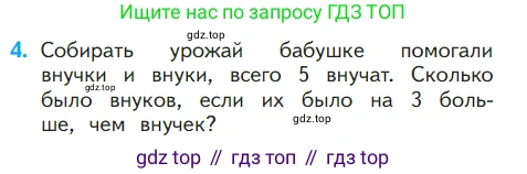 ГДЗ Математика, 1 класс Учебник, авторы: Моро Мария Игнатьевна, Волкова Светлана Ивановна, Степанова Светлана Вячеславовна, издательство Просвещение, Москва, 2023, белого цвета, Часть 1, страница 114, номер 4, Условие