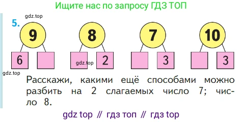 ГДЗ Математика, 1 класс Учебник, авторы: Моро Мария Игнатьевна, Волкова Светлана Ивановна, Степанова Светлана Вячеславовна, издательство Просвещение, Москва, 2023, белого цвета, Часть 1, страница 114, номер 5, Условие