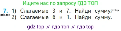 ГДЗ Математика, 1 класс Учебник, авторы: Моро Мария Игнатьевна, Волкова Светлана Ивановна, Степанова Светлана Вячеславовна, издательство Просвещение, Москва, 2023, белого цвета, Часть 1, страница 115, номер 7, Условие