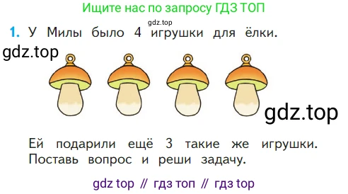 ГДЗ Математика, 1 класс Учебник, авторы: Моро Мария Игнатьевна, Волкова Светлана Ивановна, Степанова Светлана Вячеславовна, издательство Просвещение, Москва, 2023, белого цвета, Часть 1, страница 116, номер 1, Условие