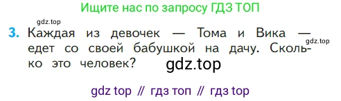 ГДЗ Математика, 1 класс Учебник, авторы: Моро Мария Игнатьевна, Волкова Светлана Ивановна, Степанова Светлана Вячеславовна, издательство Просвещение, Москва, 2023, белого цвета, Часть 1, страница 116, номер 3, Условие