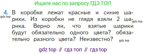 ГДЗ Математика, 1 класс Учебник, авторы: Моро Мария Игнатьевна, Волкова Светлана Ивановна, Степанова Светлана Вячеславовна, издательство Просвещение, Москва, 2023, белого цвета, Часть 1, страница 116, номер 4, Условие