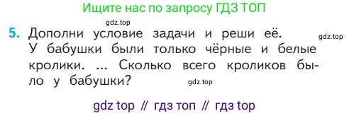 ГДЗ Математика, 1 класс Учебник, авторы: Моро Мария Игнатьевна, Волкова Светлана Ивановна, Степанова Светлана Вячеславовна, издательство Просвещение, Москва, 2023, белого цвета, Часть 1, страница 116, номер 5, Условие