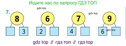 ГДЗ Математика, 1 класс Учебник, авторы: Моро Мария Игнатьевна, Волкова Светлана Ивановна, Степанова Светлана Вячеславовна, издательство Просвещение, Москва, 2023, белого цвета, Часть 1, страница 117, номер 7, Условие