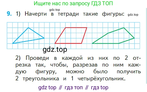 ГДЗ Математика, 1 класс Учебник, авторы: Моро Мария Игнатьевна, Волкова Светлана Ивановна, Степанова Светлана Вячеславовна, издательство Просвещение, Москва, 2023, белого цвета, Часть 1, страница 117, номер 9, Условие