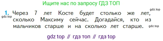 ГДЗ Математика, 1 класс Учебник, авторы: Моро Мария Игнатьевна, Волкова Светлана Ивановна, Степанова Светлана Вячеславовна, издательство Просвещение, Москва, 2023, белого цвета, Часть 1, страница 118, номер 1, Условие