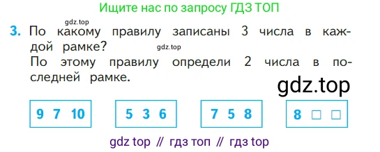 ГДЗ Математика, 1 класс Учебник, авторы: Моро Мария Игнатьевна, Волкова Светлана Ивановна, Степанова Светлана Вячеславовна, издательство Просвещение, Москва, 2023, белого цвета, Часть 1, страница 118, номер 3, Условие