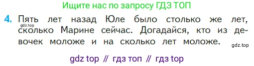 ГДЗ Математика, 1 класс Учебник, авторы: Моро Мария Игнатьевна, Волкова Светлана Ивановна, Степанова Светлана Вячеславовна, издательство Просвещение, Москва, 2023, белого цвета, Часть 1, страница 119, номер 4, Условие