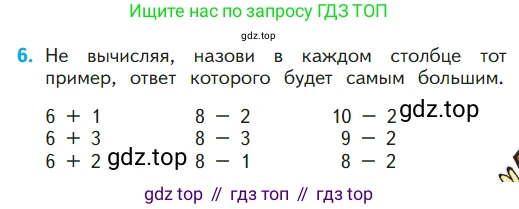 ГДЗ Математика, 1 класс Учебник, авторы: Моро Мария Игнатьевна, Волкова Светлана Ивановна, Степанова Светлана Вячеславовна, издательство Просвещение, Москва, 2023, белого цвета, Часть 1, страница 119, номер 6, Условие