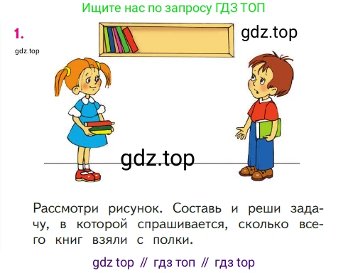 ГДЗ Математика, 1 класс Учебник, авторы: Моро Мария Игнатьевна, Волкова Светлана Ивановна, Степанова Светлана Вячеславовна, издательство Просвещение, Москва, 2023, белого цвета, Часть 1, страница 120, номер 1, Условие