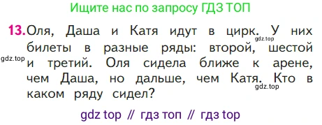 ГДЗ Математика, 1 класс Учебник, авторы: Моро Мария Игнатьевна, Волкова Светлана Ивановна, Степанова Светлана Вячеславовна, издательство Просвещение, Москва, 2023, белого цвета, Часть 1, страница 121, номер 13, Условие