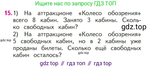 ГДЗ Математика, 1 класс Учебник, авторы: Моро Мария Игнатьевна, Волкова Светлана Ивановна, Степанова Светлана Вячеславовна, издательство Просвещение, Москва, 2023, белого цвета, Часть 1, страница 122, номер 15, Условие