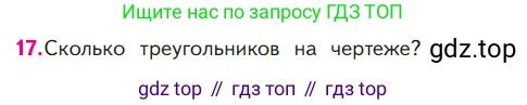 ГДЗ Математика, 1 класс Учебник, авторы: Моро Мария Игнатьевна, Волкова Светлана Ивановна, Степанова Светлана Вячеславовна, издательство Просвещение, Москва, 2023, белого цвета, Часть 1, страница 122, номер 17, Условие
