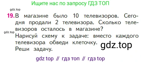 ГДЗ Математика, 1 класс Учебник, авторы: Моро Мария Игнатьевна, Волкова Светлана Ивановна, Степанова Светлана Вячеславовна, издательство Просвещение, Москва, 2023, белого цвета, Часть 1, страница 123, номер 19, Условие