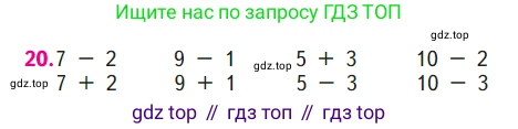 ГДЗ Математика, 1 класс Учебник, авторы: Моро Мария Игнатьевна, Волкова Светлана Ивановна, Степанова Светлана Вячеславовна, издательство Просвещение, Москва, 2023, белого цвета, Часть 1, страница 123, номер 20, Условие