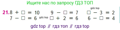 ГДЗ Математика, 1 класс Учебник, авторы: Моро Мария Игнатьевна, Волкова Светлана Ивановна, Степанова Светлана Вячеславовна, издательство Просвещение, Москва, 2023, белого цвета, Часть 1, страница 123, номер 21, Условие