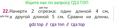 ГДЗ Математика, 1 класс Учебник, авторы: Моро Мария Игнатьевна, Волкова Светлана Ивановна, Степанова Светлана Вячеславовна, издательство Просвещение, Москва, 2023, белого цвета, Часть 1, страница 123, номер 22, Условие