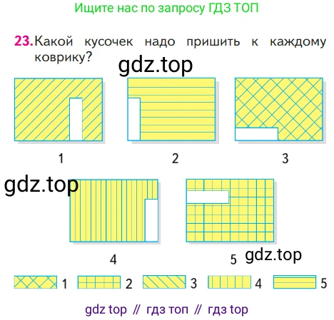 ГДЗ Математика, 1 класс Учебник, авторы: Моро Мария Игнатьевна, Волкова Светлана Ивановна, Степанова Светлана Вячеславовна, издательство Просвещение, Москва, 2023, белого цвета, Часть 1, страница 123, номер 23, Условие