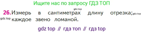 ГДЗ Математика, 1 класс Учебник, авторы: Моро Мария Игнатьевна, Волкова Светлана Ивановна, Степанова Светлана Вячеславовна, издательство Просвещение, Москва, 2023, белого цвета, Часть 1, страница 124, номер 26, Условие
