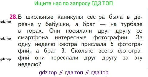 ГДЗ Математика, 1 класс Учебник, авторы: Моро Мария Игнатьевна, Волкова Светлана Ивановна, Степанова Светлана Вячеславовна, издательство Просвещение, Москва, 2023, белого цвета, Часть 1, страница 125, номер 28, Условие