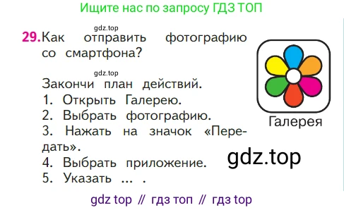 ГДЗ Математика, 1 класс Учебник, авторы: Моро Мария Игнатьевна, Волкова Светлана Ивановна, Степанова Светлана Вячеславовна, издательство Просвещение, Москва, 2023, белого цвета, Часть 1, страница 125, номер 29, Условие