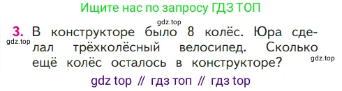 ГДЗ Математика, 1 класс Учебник, авторы: Моро Мария Игнатьевна, Волкова Светлана Ивановна, Степанова Светлана Вячеславовна, издательство Просвещение, Москва, 2023, белого цвета, Часть 1, страница 120, номер 3, Условие