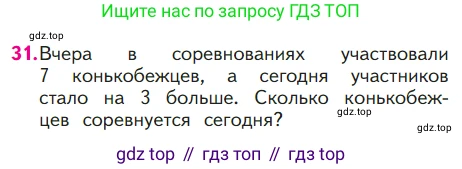 ГДЗ Математика, 1 класс Учебник, авторы: Моро Мария Игнатьевна, Волкова Светлана Ивановна, Степанова Светлана Вячеславовна, издательство Просвещение, Москва, 2023, белого цвета, Часть 1, страница 125, номер 31, Условие