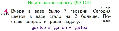 ГДЗ Математика, 1 класс Учебник, авторы: Моро Мария Игнатьевна, Волкова Светлана Ивановна, Степанова Светлана Вячеславовна, издательство Просвещение, Москва, 2023, белого цвета, Часть 1, страница 120, номер 4, Условие