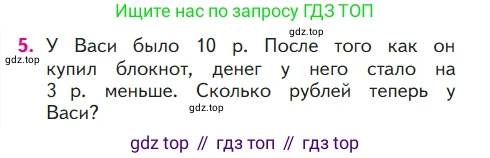 ГДЗ Математика, 1 класс Учебник, авторы: Моро Мария Игнатьевна, Волкова Светлана Ивановна, Степанова Светлана Вячеславовна, издательство Просвещение, Москва, 2023, белого цвета, Часть 1, страница 120, номер 5, Условие