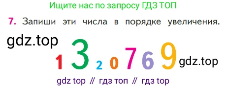ГДЗ Математика, 1 класс Учебник, авторы: Моро Мария Игнатьевна, Волкова Светлана Ивановна, Степанова Светлана Вячеславовна, издательство Просвещение, Москва, 2023, белого цвета, Часть 1, страница 121, номер 7, Условие