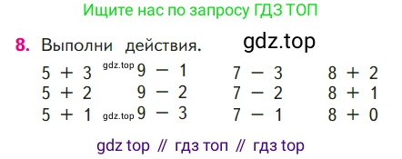 ГДЗ Математика, 1 класс Учебник, авторы: Моро Мария Игнатьевна, Волкова Светлана Ивановна, Степанова Светлана Вячеславовна, издательство Просвещение, Москва, 2023, белого цвета, Часть 1, страница 121, номер 8, Условие