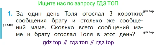 ГДЗ Математика, 1 класс Учебник, авторы: Моро Мария Игнатьевна, Волкова Светлана Ивановна, Степанова Светлана Вячеславовна, издательство Просвещение, Москва, 2023, белого цвета, Часть 1, страница 126, номер 1, Условие
