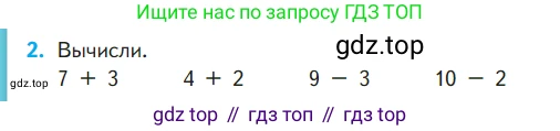 ГДЗ Математика, 1 класс Учебник, авторы: Моро Мария Игнатьевна, Волкова Светлана Ивановна, Степанова Светлана Вячеславовна, издательство Просвещение, Москва, 2023, белого цвета, Часть 1, страница 126, номер 2, Условие