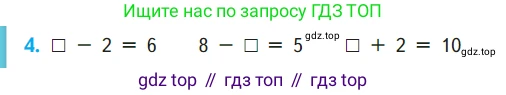 ГДЗ Математика, 1 класс Учебник, авторы: Моро Мария Игнатьевна, Волкова Светлана Ивановна, Степанова Светлана Вячеславовна, издательство Просвещение, Москва, 2023, белого цвета, Часть 1, страница 126, номер 4, Условие
