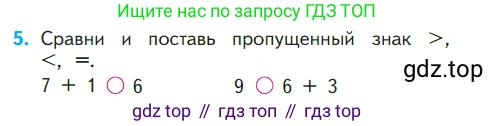 ГДЗ Математика, 1 класс Учебник, авторы: Моро Мария Игнатьевна, Волкова Светлана Ивановна, Степанова Светлана Вячеславовна, издательство Просвещение, Москва, 2023, белого цвета, Часть 1, страница 126, номер 5, Условие
