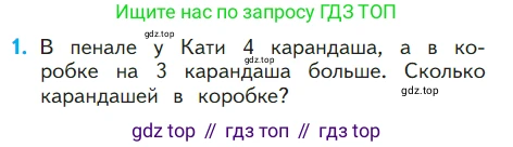 ГДЗ Математика, 1 класс Учебник, авторы: Моро Мария Игнатьевна, Волкова Светлана Ивановна, Степанова Светлана Вячеславовна, издательство Просвещение, Москва, 2023, белого цвета, Часть 1, страница 126, номер 1, Условие
