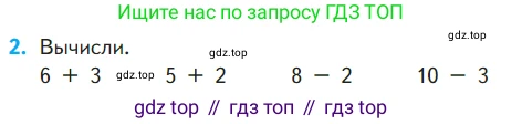 ГДЗ Математика, 1 класс Учебник, авторы: Моро Мария Игнатьевна, Волкова Светлана Ивановна, Степанова Светлана Вячеславовна, издательство Просвещение, Москва, 2023, белого цвета, Часть 1, страница 126, номер 2, Условие