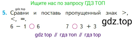 ГДЗ Математика, 1 класс Учебник, авторы: Моро Мария Игнатьевна, Волкова Светлана Ивановна, Степанова Светлана Вячеславовна, издательство Просвещение, Москва, 2023, белого цвета, Часть 1, страница 126, номер 5, Условие