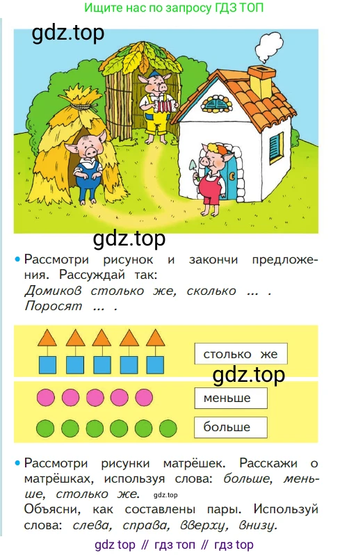 ГДЗ Математика, 1 класс Учебник, авторы: Моро Мария Игнатьевна, Волкова Светлана Ивановна, Степанова Светлана Вячеславовна, издательство Просвещение, Москва, 2023, белого цвета, Часть 1, страница 10, номер 10, Условие