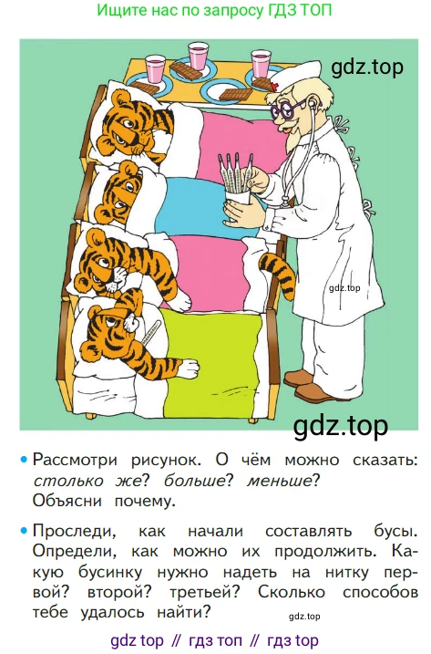 ГДЗ Математика, 1 класс Учебник, авторы: Моро Мария Игнатьевна, Волкова Светлана Ивановна, Степанова Светлана Вячеславовна, издательство Просвещение, Москва, 2023, белого цвета, Часть 1, страница 11, номер 11, Условие
