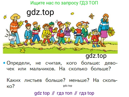 ГДЗ Математика, 1 класс Учебник, авторы: Моро Мария Игнатьевна, Волкова Светлана Ивановна, Степанова Светлана Вячеславовна, издательство Просвещение, Москва, 2023, белого цвета, Часть 1, страница 12, номер 12, Условие