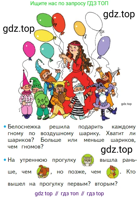 ГДЗ Математика, 1 класс Учебник, авторы: Моро Мария Игнатьевна, Волкова Светлана Ивановна, Степанова Светлана Вячеславовна, издательство Просвещение, Москва, 2023, белого цвета, Часть 1, страница 13, номер 13, Условие