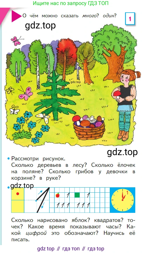 ГДЗ Математика, 1 класс Учебник, авторы: Моро Мария Игнатьевна, Волкова Светлана Ивановна, Степанова Светлана Вячеславовна, издательство Просвещение, Москва, 2023, белого цвета, Часть 1, страница 22, номер 22, Условие
