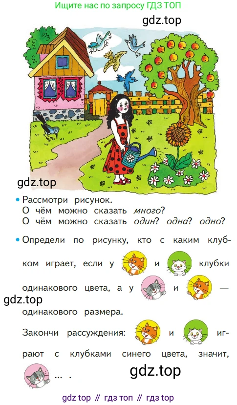 ГДЗ Математика, 1 класс Учебник, авторы: Моро Мария Игнатьевна, Волкова Светлана Ивановна, Степанова Светлана Вячеславовна, издательство Просвещение, Москва, 2023, белого цвета, Часть 1, страница 23, номер 23, Условие