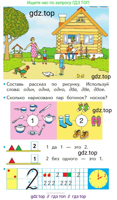 ГДЗ Математика, 1 класс Учебник, авторы: Моро Мария Игнатьевна, Волкова Светлана Ивановна, Степанова Светлана Вячеславовна, издательство Просвещение, Москва, 2023, белого цвета, Часть 1, страница 24, номер 24, Условие